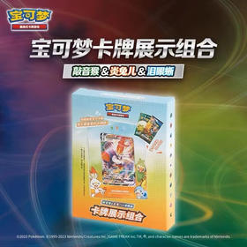 PTCG 卡牌展示组合 剑&盾 炎兔儿&敲音猴&泪眼蜥TOKC833455