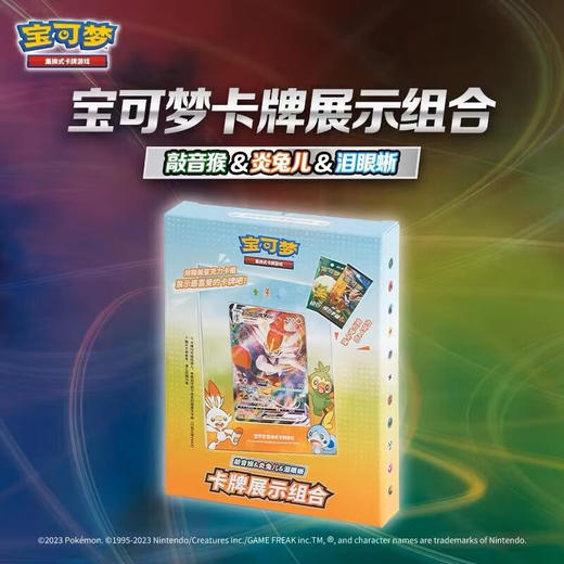 PTCG 卡牌展示组合 剑&盾 炎兔儿&敲音猴&泪眼蜥TOKC833455 商品图0