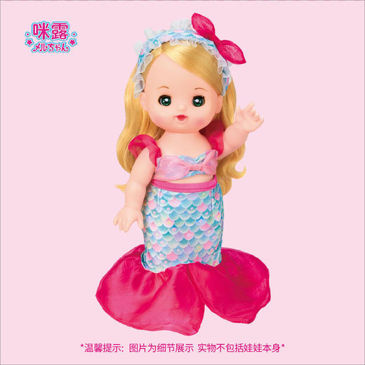 咪露美人鱼服饰套装MELC516119 商品图1
