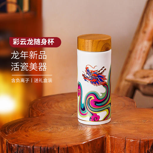 彩云龙随身杯双层330ml 商品图0