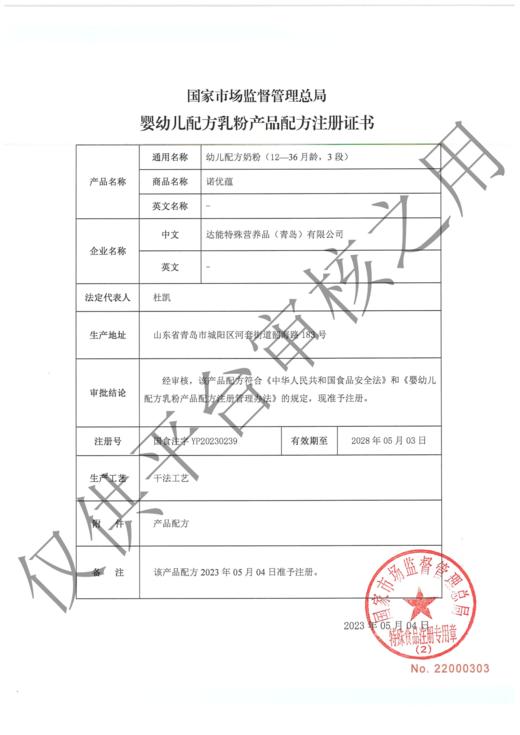 诺优蕴幼儿配方奶粉800G（12-36月龄，3段）-双罐装 商品图5