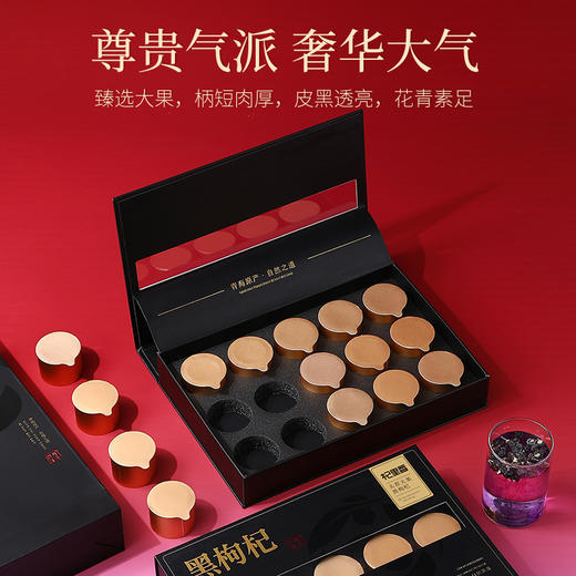 【冬季滋补】杞里香120g（15罐）礼盒装大果黑枸杞典藏甄选大果，三筛三选大果黑枸杞的10%，精挑细选饱满大果粒 商品图3