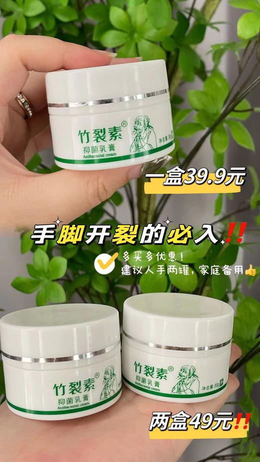 【无效包退丨竹裂素抑菌乳膏】修复手脚开裂的神器！【买2盒减30元】来自老军医的配方，草本用料，成分安全，老少皆可用！秋冬干燥季节必备，30g/罐！【NG-J仓】 商品图3