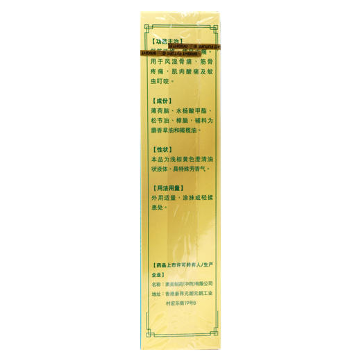 黄健通活络油【25ml/瓶/盒】澳美制药 商品图4