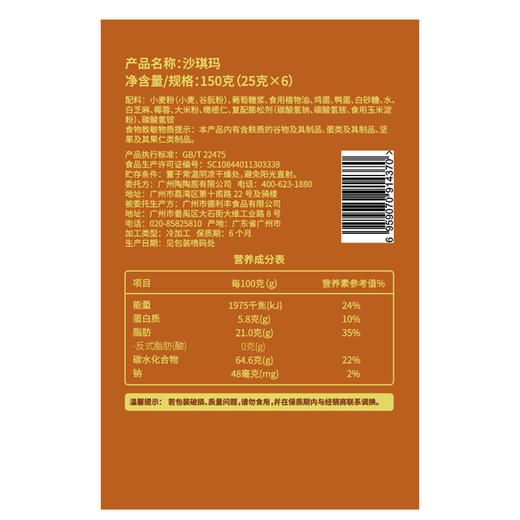 【陶陶居-手信】沙琪玛150g 广府休闲点心零食 商品图2
