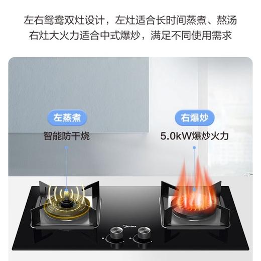 美的美颐享智慧安全灶Q517L（天然气） 商品图4