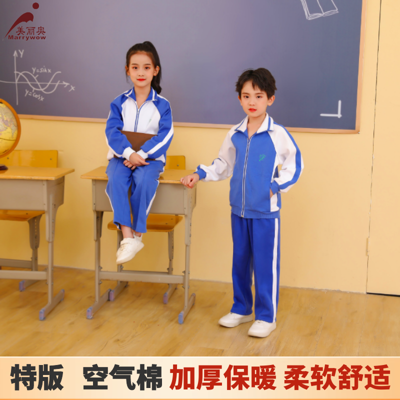 【小学冬装】特级版  深圳教育局 高品质新疆棉 小学男女生冬季运动服 冲锋衣