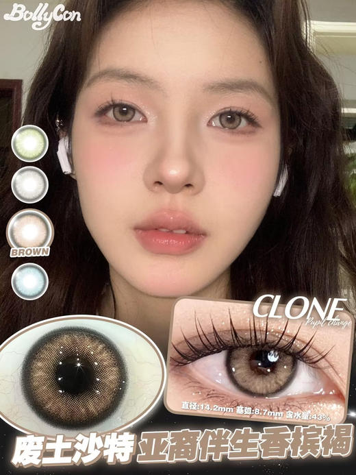 BOLLYCON 莎特棕（日抛） 商品图0