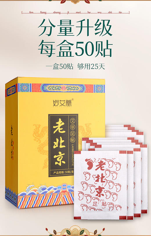 【预售】CY妙艾堂老北京艾草足贴（50贴） 商品图0