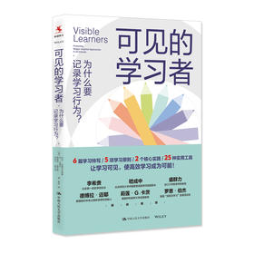 可见的学习者：为什么要记录学习行为？/[美]玛拉·克雷切夫斯基  本·马德尔  梅莉萨·里瓦德  丹尼尔·威尔逊