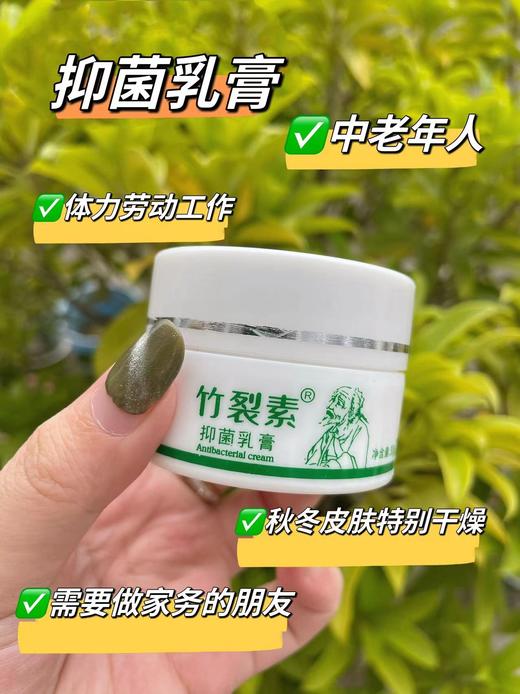 【无效包退丨竹裂素抑菌乳膏】修复手脚开裂的神器！【买2盒减30元】来自老军医的配方，草本用料，成分安全，老少皆可用！秋冬干燥季节必备，30g/罐！【NG-J仓】 商品图8