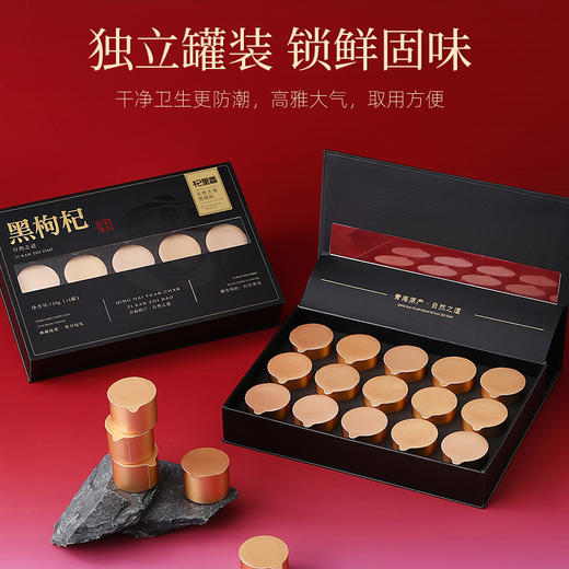 【冬季滋补】杞里香120g（15罐）礼盒装大果黑枸杞典藏甄选大果，三筛三选大果黑枸杞的10%，精挑细选饱满大果粒 商品图8