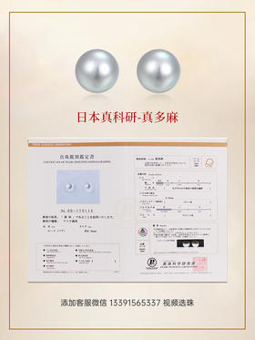 【挚友限定】  日本真科研大证真多麻等级裸珠对珠（8-8.5mm）