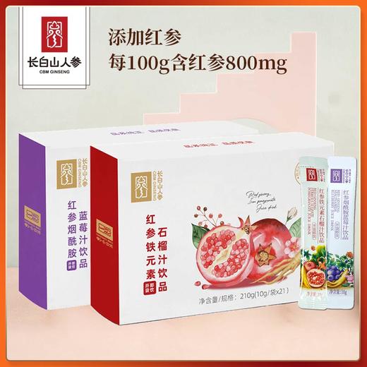 热售【蓝莓汁+石榴汁】长白山人参红参铁元素石榴汁饮品+红烟酰胺蓝莓汁饮品210g/300g 商品图0