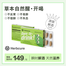 HerbalGuru解酒药醒酒胶囊酒前酒后职场应酬草本自然非药片3盒装