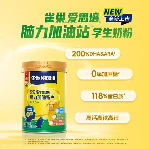 雀巢爱思培脑力加油站学生奶粉900g 商品图1