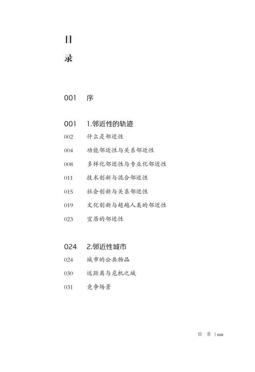 【作者签名】设计与时代译丛——《宜居的距离：关爱城市的理念》 商品图2