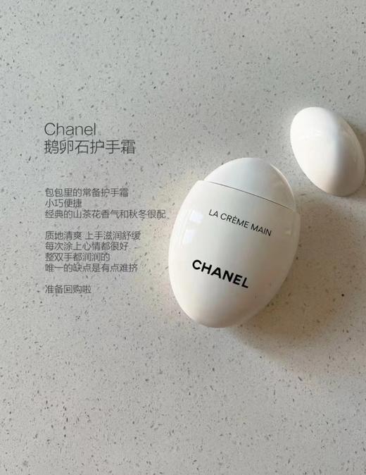 香奈儿护手霜最新中样30ml  𝐇𝐚𝐧𝐝 𝐂𝐫𝐞𝐚𝐦 小香鹅蛋护手霜 商品图0