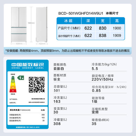 【白巧系列】海尔501L白巧零嵌全空间保鲜超薄冰箱多门四开门法式EPP超净底部散热家用大容量电冰箱 商品图4