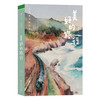 大作家写给孩子们：美好的旅行 商品缩略图0