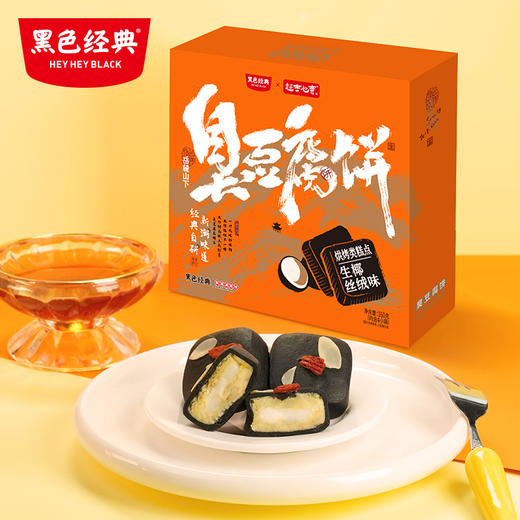 【长沙伴手礼】超吉心意新品臭豆腐饼生椰丝绒味160g/盒 商品图0