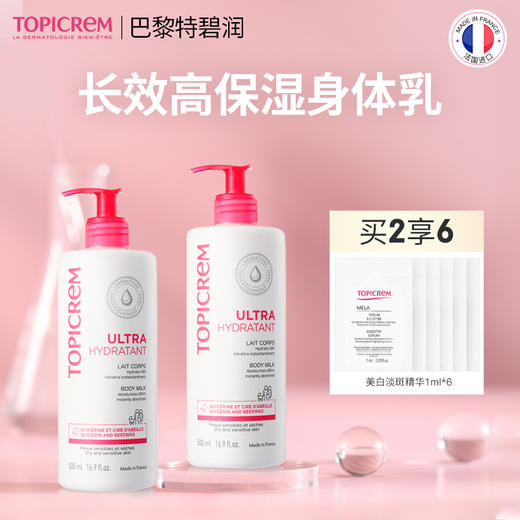 【身体乳】Topicrem特碧润长效高保湿舒润身体乳 75ml/500ml两款规格可选 商品图1