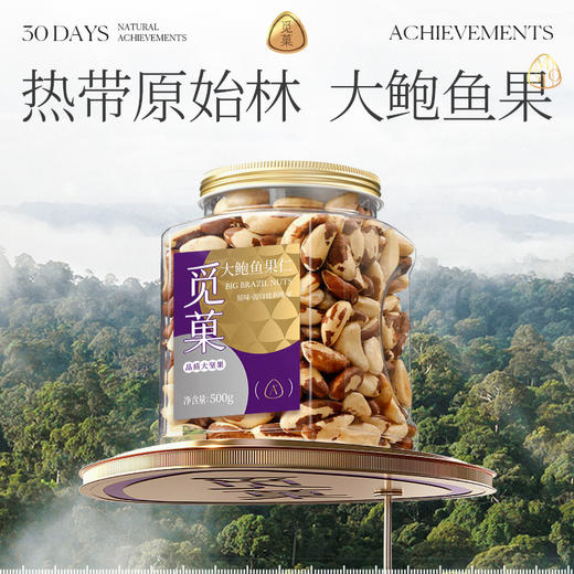 觅菓（miguo）鲍鱼果仁补硒坚果去皮巴西坚果玻利维亚进口原料休闲零食500g/罐 商品图0