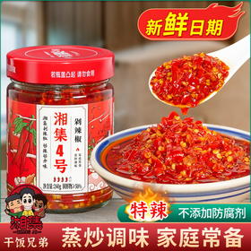 湘集4号湖南正宗辣椒酱特辣手工辣椒香辣下饭菜酱菜鱼头剁辣椒