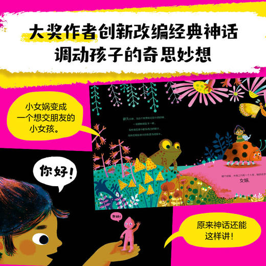 小玉兔闯黑夜+小女娲也想有朋友（套装2册） 商品图1
