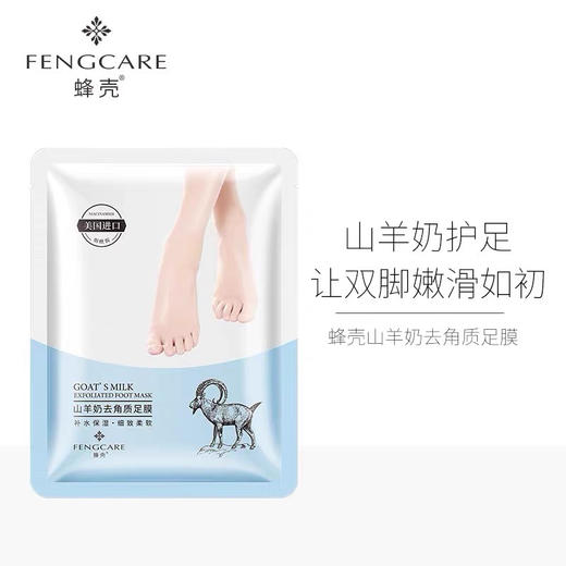 B121蜂壳山羊奶去角质足膜2只一对装 商品图0