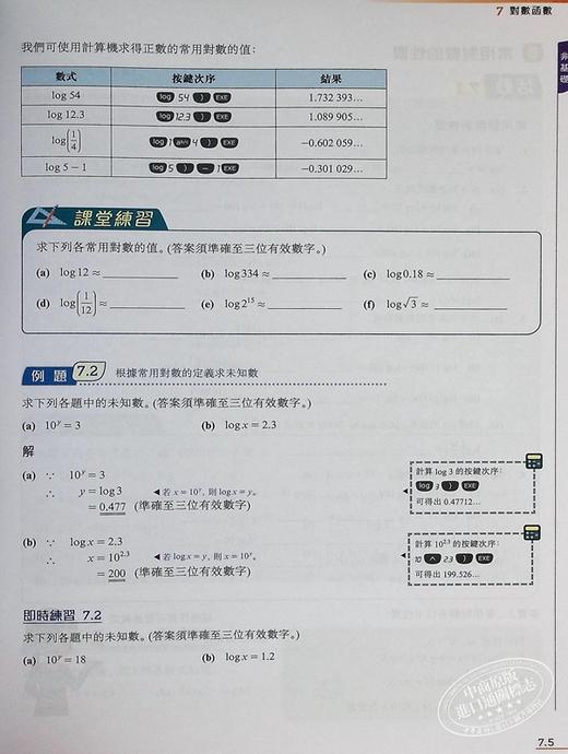 【中商原版】香港中学文凭数学与生活 必修部份 4B 单元装 2023年第三版 联合培进教育 培生Pearson HKDSE 香港中学文凭考试 商品图5