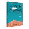 人文社科名著导读 商品缩略图0