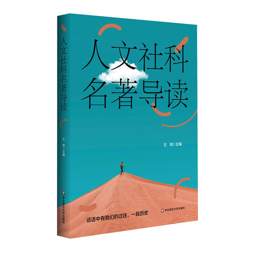 人文社科名著导读 商品图0
