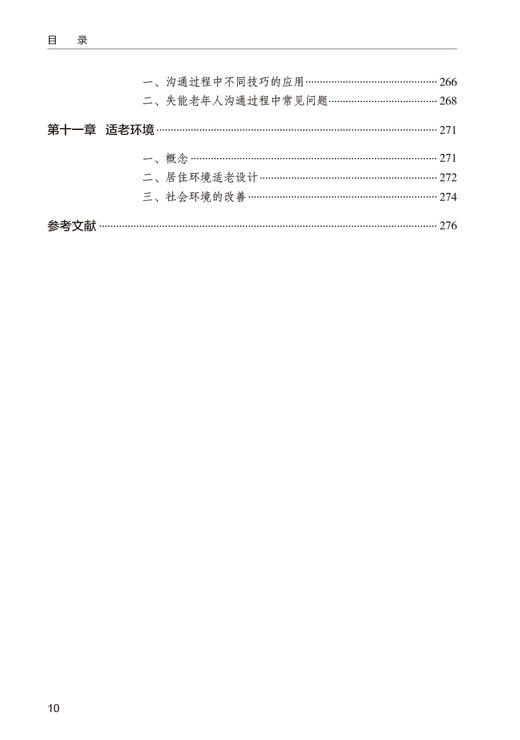 失能老年人照护手册 常红 丁卫华 附临床操作视频 照护失能老年人专业知识技能 常见问题解析照护策略9787117354837人民卫生出版社 商品图3