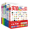 让孩子爱上科学的大百科 6册 趣味实验/游戏/生命/野外探险/天空/错觉 商品缩略图1