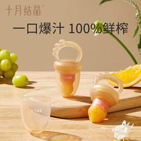 十月结晶硅胶咬咬乐——宝宝牌“行走榨汁机”