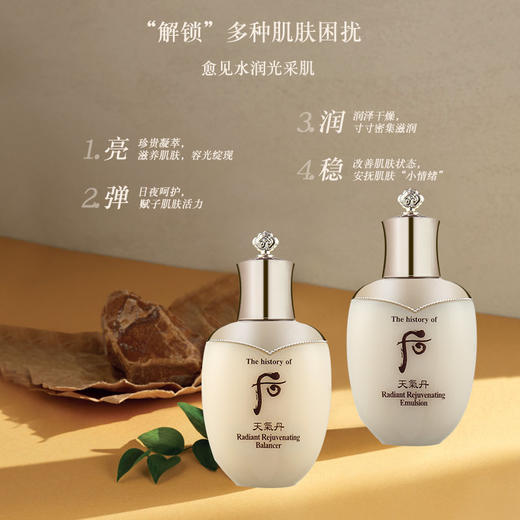 WHOO后天气丹光彩紧颜爽肤水150ml/乳液110ml补水保湿紧致浸透亮泽不油腻淡化细纹 商品图1