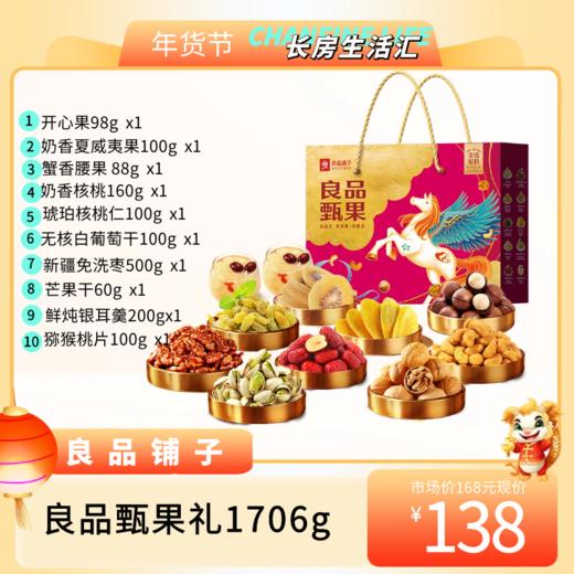 JF 良品铺子春节年货礼盒系列集锦 商品图6