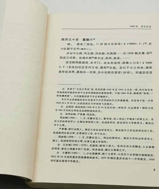重磅推荐，预售，毛边本：《吴宓日记续编》，全10册，吴宓著，吴学昭整理，三联书店2023年一版三印，定价680，售价578元。（图片仅供参考） 商品图6