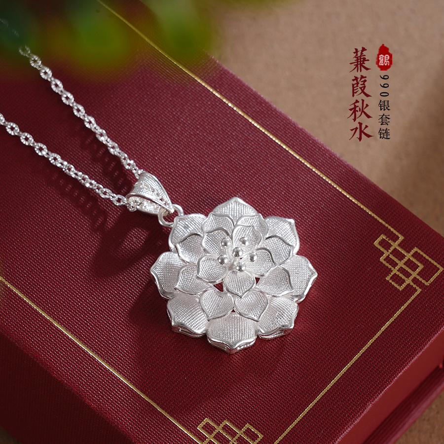 子佩集S990银【兼葭秋水】套链项链【MXTL008】花丝花朵2312