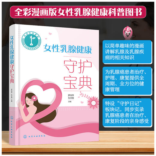 女性乳腺健康守护宝典 商品图0