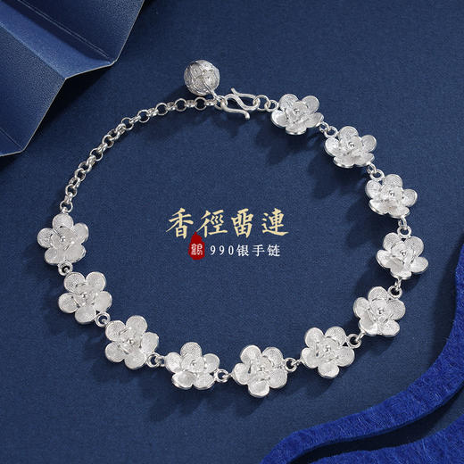 子佩集S990银【香径留连】手链【QFSL012】花丝2312 商品图0