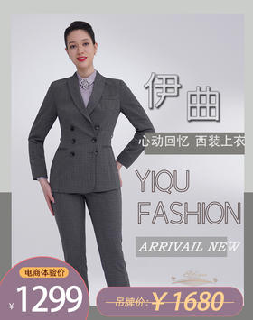 YIQU|“心动回忆”西装上衣（黑灰格纹）