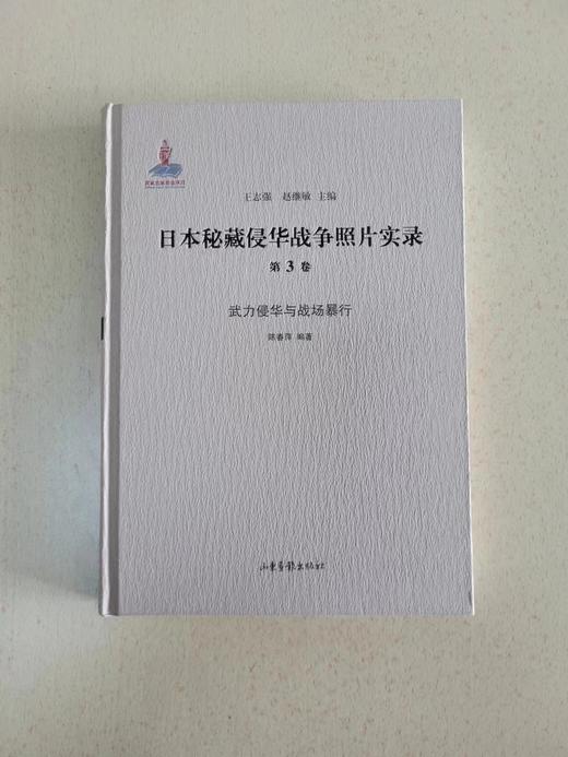 日本秘藏侵华战争照片实录 商品图3