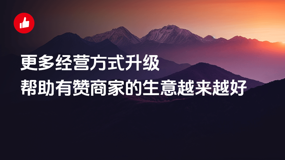 对顾客消费旅程的每一个触点做优质体验，从线下到线上全方位保证