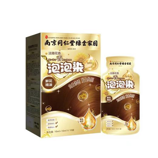 赠发膜工具【可遮盖白发！精油泡泡染发】袋装泡泡染发剂植物自己在家染发膏一洗彩遮盖白发现货 不沾头皮健康染发 商品图4