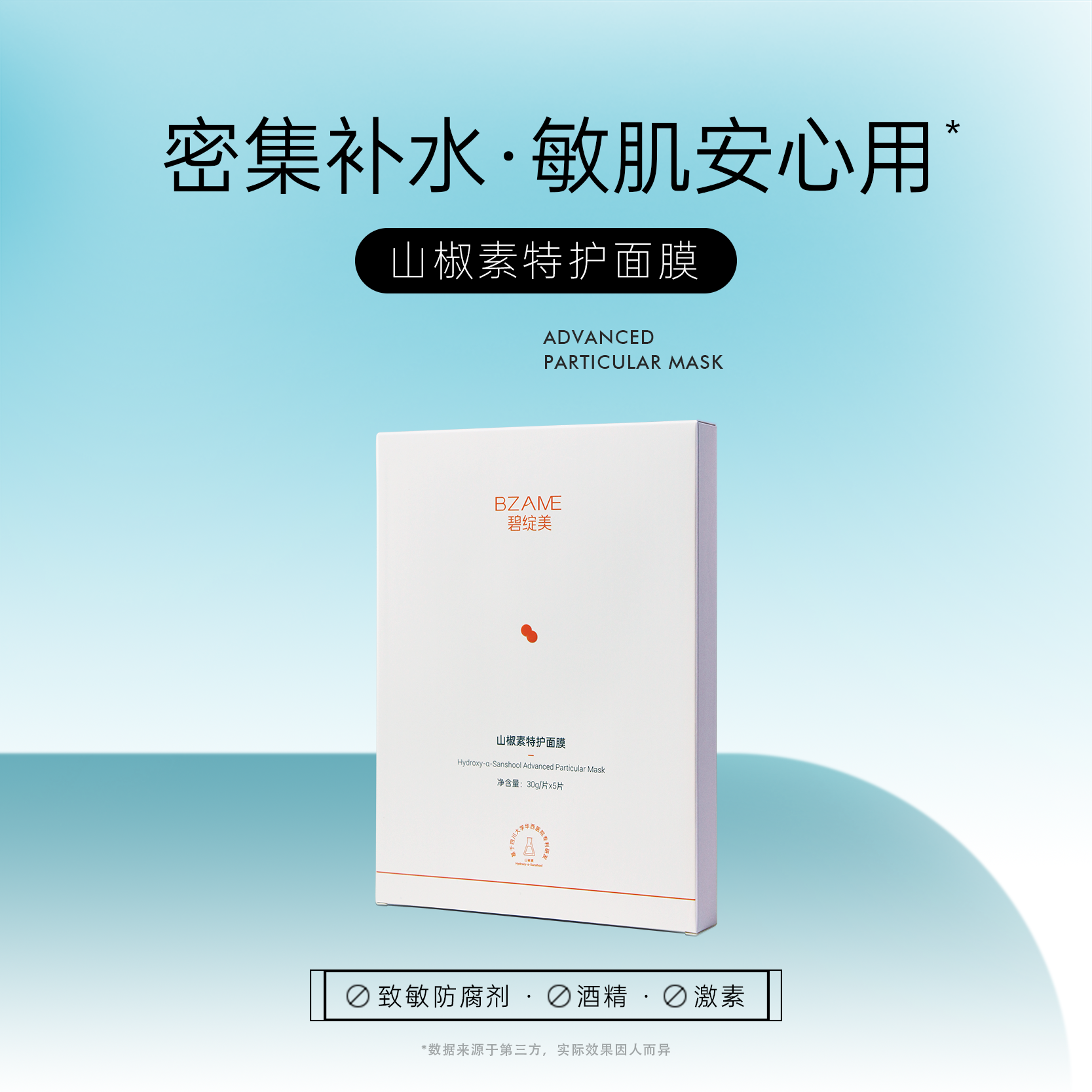 【春季焕新】碧绽美山椒素特护面膜30g*5片/盒 渗透补水舒缓红痒修复受损肌肤