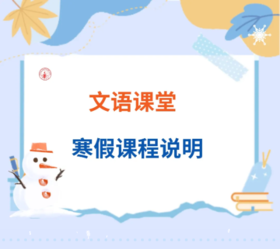 2024寒假课程说明