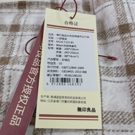 无印良品水洗全棉磨毛四件套MUJI-TJ23-85 商品图1