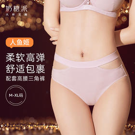 奶糖派人鱼姬配套内裤女精致高颜值纯棉里裆精美高腰三角裤丁字裤
